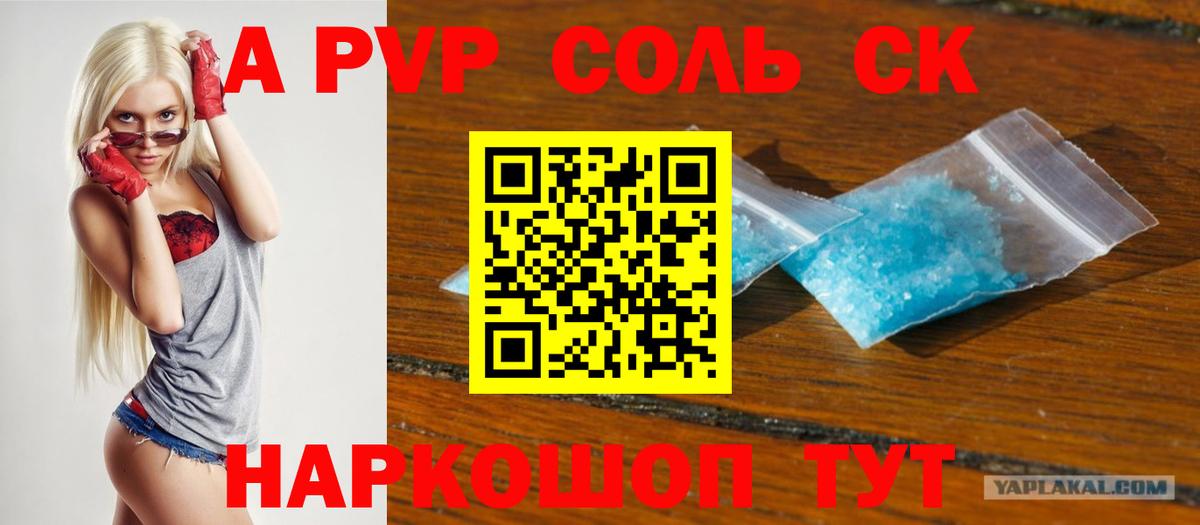 A PVP крисы CK  A PVP кристаллы  Alpha PVP  Владивосток  A PVP СК  Вход с VPN 