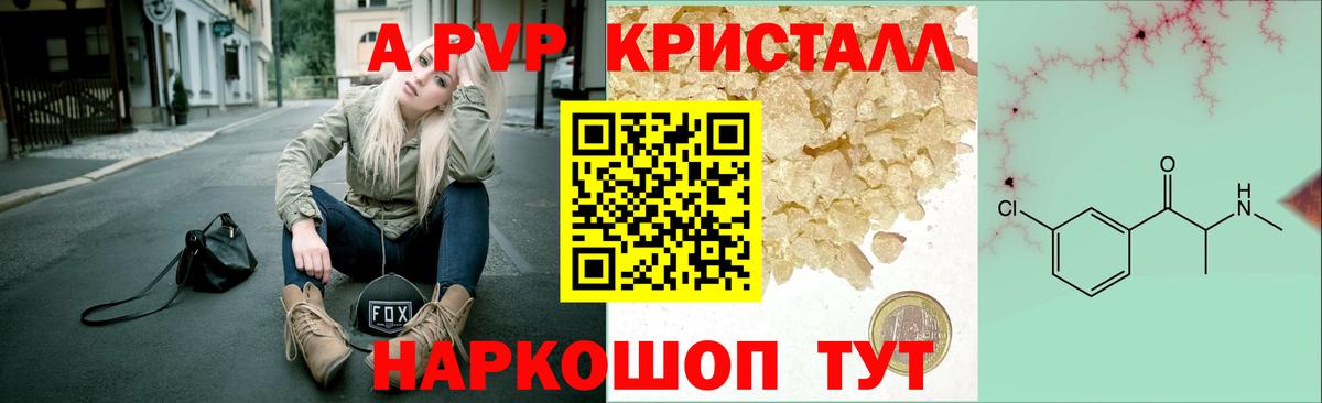 Alpha PVP Crystall Владивосток