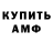 Амфетамин Розовый Daniel Conceicao