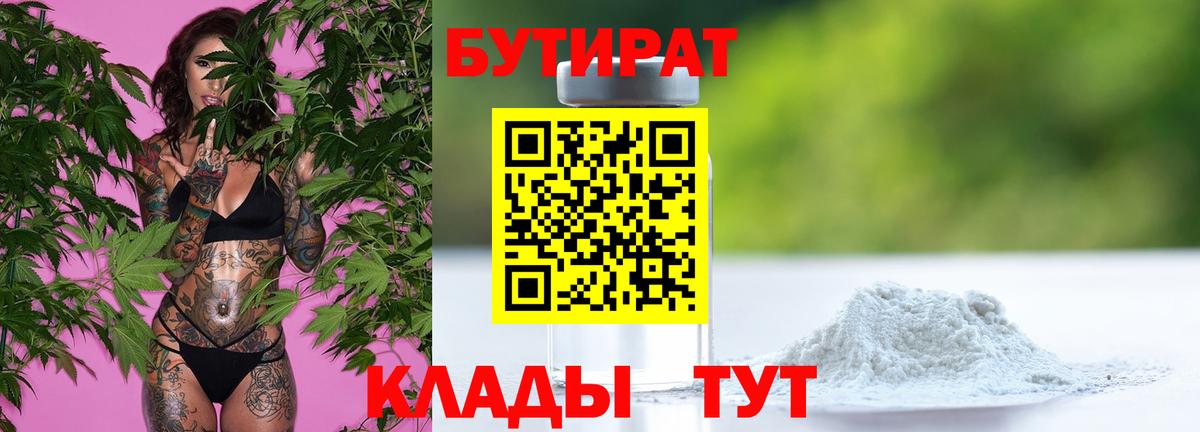 БУТИРАТ жидкий экстази  Вход с VPN  Владивосток 