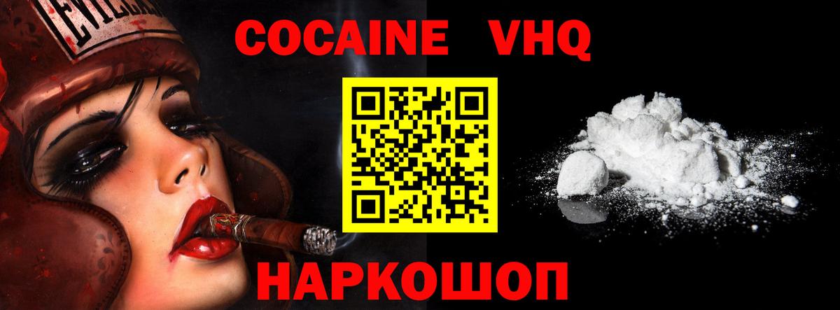 COCAIN  Cocaine Перу  Вход с VPN  COCAIN 99%  Владивосток 