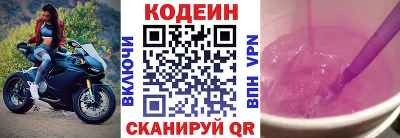 Кодеин напиток Lean (лин)  наркошоп  Владивосток 