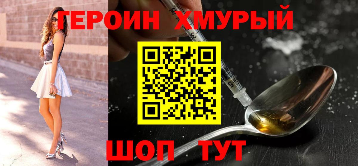 Героин гречка Владивосток