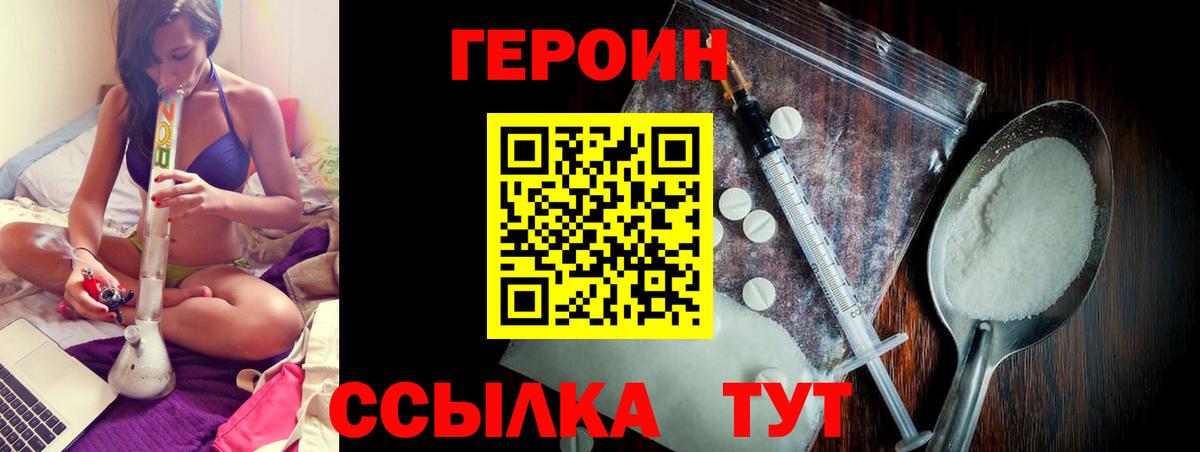 Владивосток  ГЕРОИН VHQ  Вход с VPN 