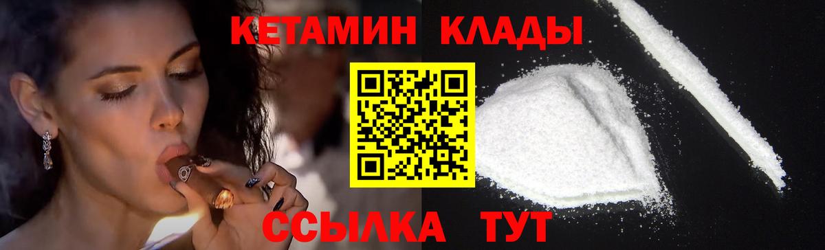 Кетамин ketamine  Вход с VPN  Владивосток 