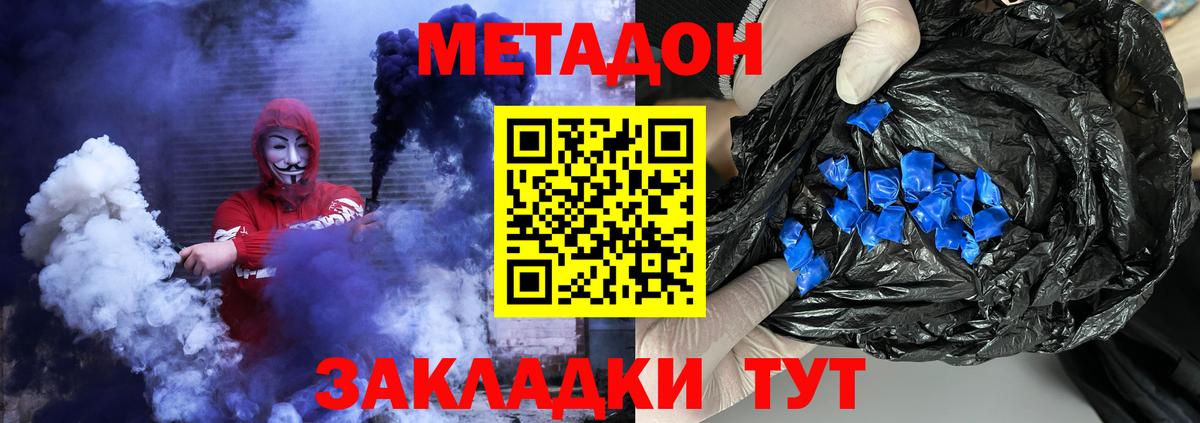Владивосток  МЕТАДОН мёд  Метадон мёд  Вход с VPN 